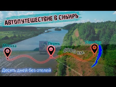 Видео: Автопутешествие в Сибирь. | Кунгурская ледяная пещера, путешествие из Москвы до Байкала. @ROMAEDET