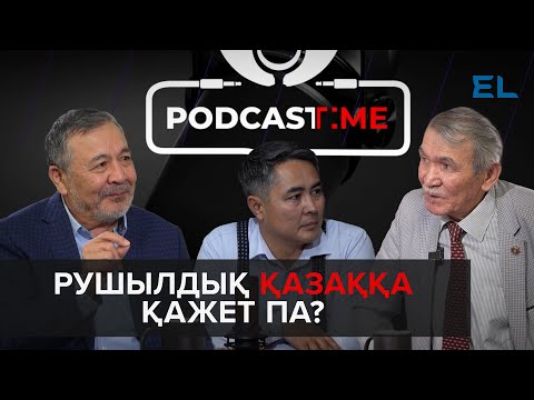 Видео: Биліктегі рушылдар кімдер?