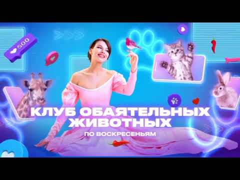 Видео: Заставки и анонсы (Перец International, 10.11.2024)