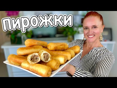 Видео: ПИРОЖКИ ИЗ ДЕТСТВА жареные румяные пышные пирожки с мясом Воздушное быстрое тесто Люда Изи Кук