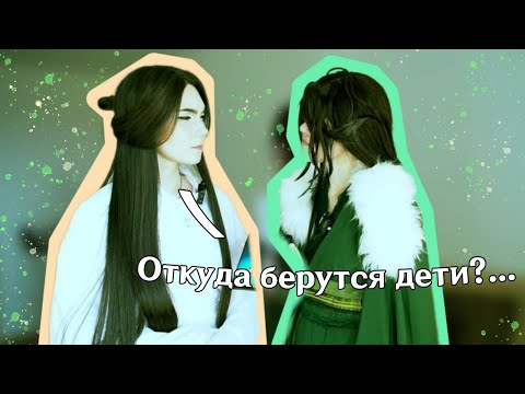 Видео: Буллинг Хуа Чена от братьев | Се Лянь и Ци Жун косплей