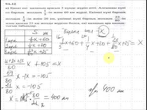 Видео: Емтиханға дайындық 24сабақ  Мәтін есептер