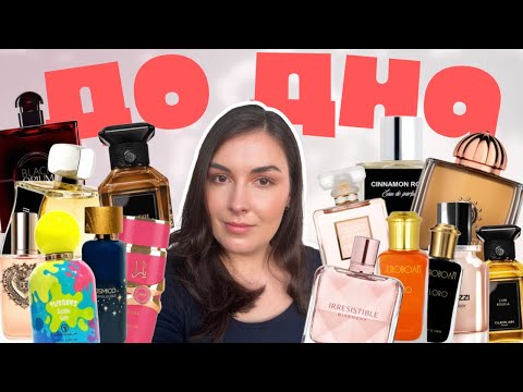 Видео: Отливанты, которые я сносила #ДоДна (Ч.6): Jeroboam, Guerlain, Theodoros Kalotinis, Maison Mataha