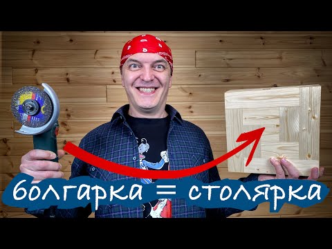 Видео: Китайская шкатулка одной болгаркой.