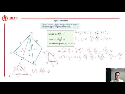 Видео: №50: Тетраэдр