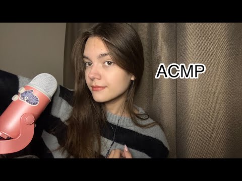 Видео: АСМР 🤎 триггеры для твоего крепкого сна 🥥