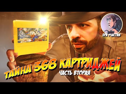 Видео: 368 КАРТРИДЖЕЙ DENDY! СМОТРИМ ВСЕ! [часть 2]