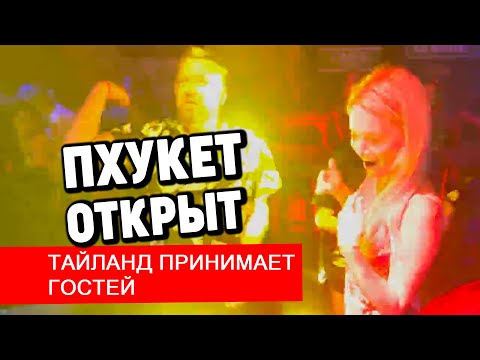 Видео: Таиланд Пхукет Май 2022,Большая Камбоджа в Тае