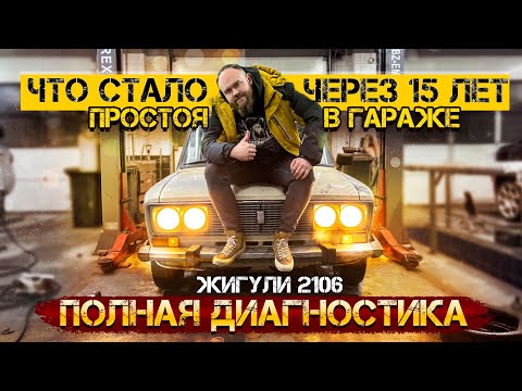 Видео: Ваз 2106 оживиление мертвеца