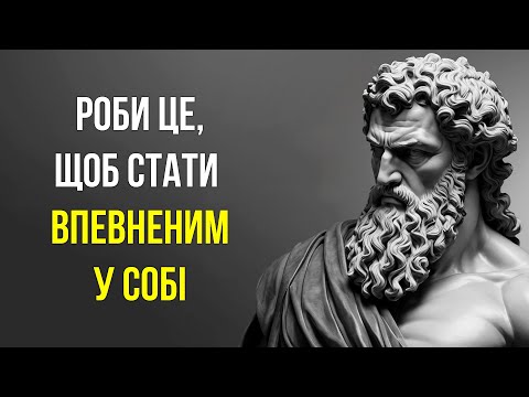 Видео: Як підвищити ВПЕВНЕНІСТЬ У СОБІ та САМООЦІНКУ