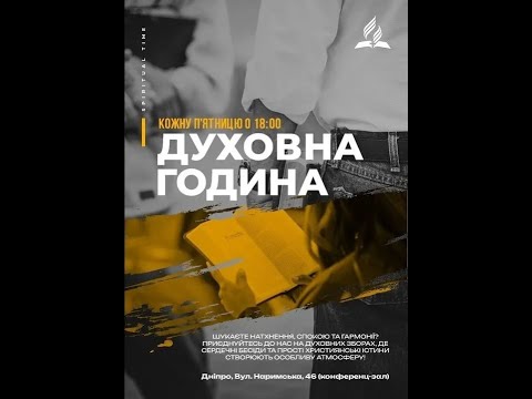 Видео: Служение в пятницу 05 09 2025