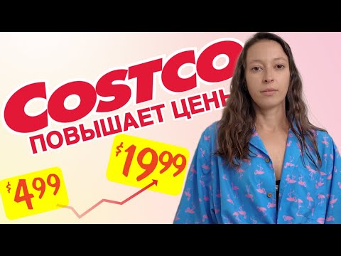 Видео: Рост цен в Costco | Инфляция в США за год