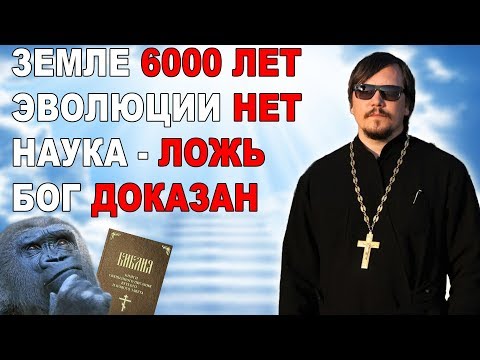 Видео: КРЕАЦИОНИЗМ В 2020 - Наука доказала БОГА...?
