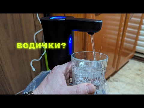 Видео: Самая дешевая электрическая помпа для воды на бутылку 19 л. с маркетплейса