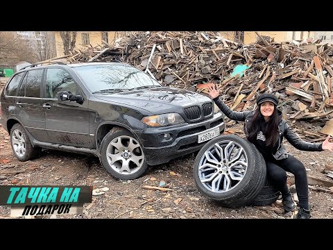 Видео: Купила САМУЮ дешёвую BMW X5. Я-СЧАСТЛИВА!