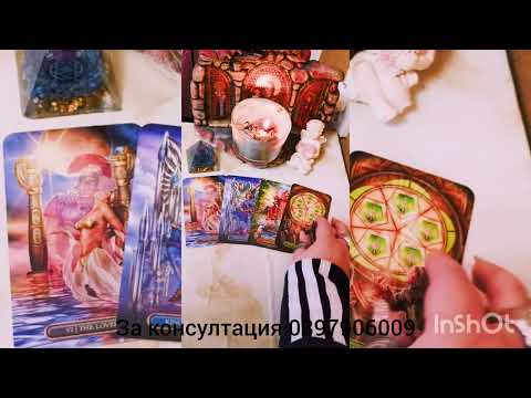 Видео: 💖🌟какво цели с отношението си към вас - за какво лъже 💖🌟