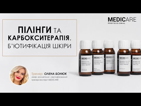 Видео: Пілінги та карбокситерапія MEDICARE. Б’ютифікація шкіри