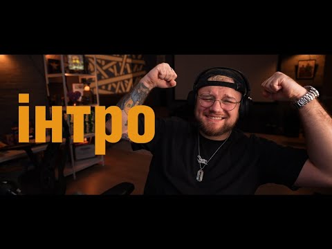 Видео: ура ДОВГИЙ СТРІМ