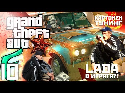 Видео: 🚗 СКАМАЗ ТУНИНГОВА ЛАДА С КАШОНИ?! *ДОБАВИЛИ СА ЛАДА 2106 В GTA* ?! 😂🎁💨  - GTA 5