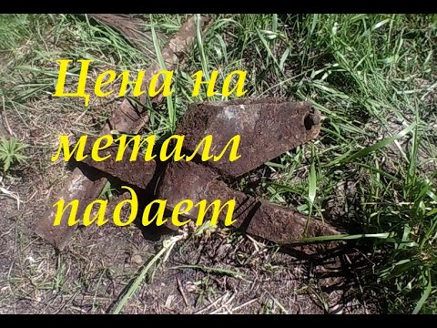 Видео: Цена на металл падает. Что же будет дальше?
