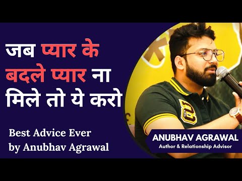Видео: Если вы не получаете любви в ответ, просто сделайте это || Лучший совет по спасению жизни от Ануб...