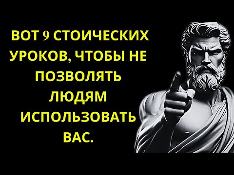 Видео: МАРК АВРЕЛИЙ: НЕ ПОДДАВАЙСЯ МАНИПУЛЯЦИЯМ ⚖️ | СТОИЦИЗМ 🌿 #СТОИЦИЗМ #СТОИЧЕСКАЯФИЛОСОФИЯ