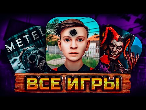 Видео: Стоит ли Играть во ВСЕ ИГРЫ Linked Squad в 2025 году?