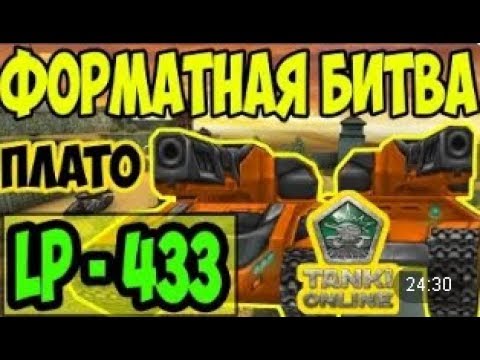 Видео: Танки Онлайн | JekaMIX - LP #433 [ ФБ ВАСП, ХОРЬ + ГРОМ ]