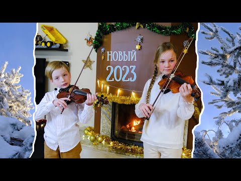 Видео: С Новым 2023