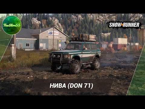 Видео: [SNOWRUNNER] НИВА (DON 71) - ПРОВЕРКА НА ПРОЧНОСТЬ #3