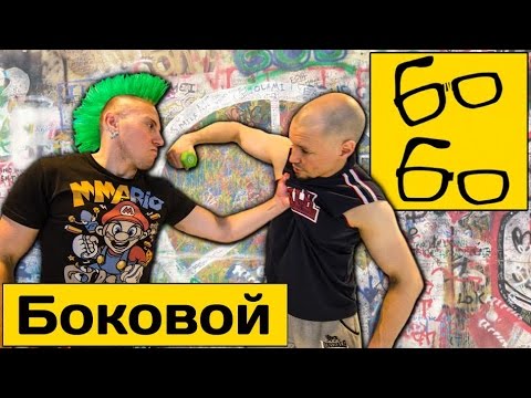 Видео: Как поставить боковой удар рукой? Хук и свинг — боковые удары в боксе с Николаем Талалакиным