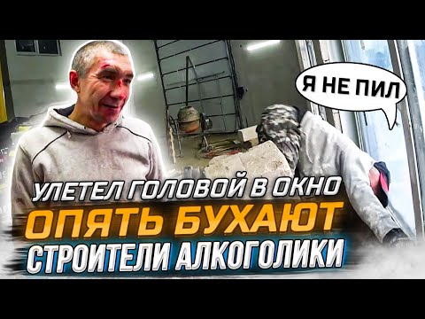 Видео: БАНАН НАПИЛСЯ , УЛЕТЕЛ ГОЛОВОЙ В ОКНО