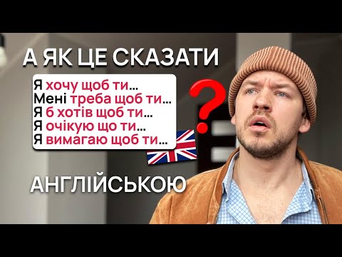 Видео: ОСЬ ЯК ПОБУДУВАТИ ТАКІ РЕЧЕННЯ АНГЛІЙСЬКОЮ!