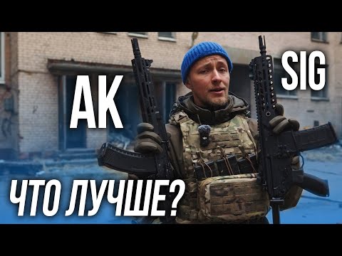 Видео: Сравнение SIG MCX и АК Tactical