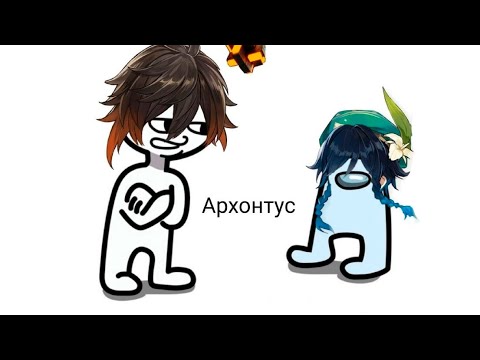 Видео: Тик Ток Genshin Impact / Tik Tok Genshin Impact №10 / Мемы Геншин Импакт