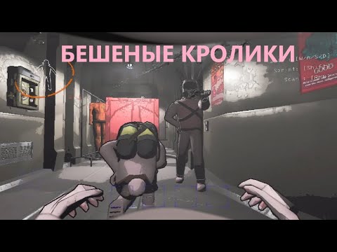 Видео: БЕШЕНЫЕ КРОЛИКИ Lethal Company