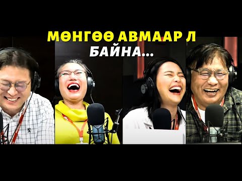 Видео: Яана аа | 2023-11-24 | Мөнгөө авмаар л байна...