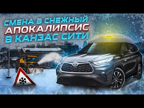 Видео: $850+ за 2 дня в Кансас Сити... Убер & Лифт