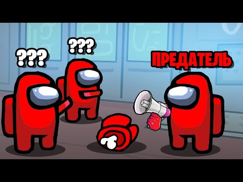 Видео: ВСЕ ИГРОКИ ОДНОГО ЦВЕТА В AMONG US