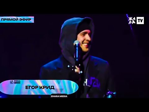 Видео: ЕГОР КРИД ПОЛУЧАЕТ ПРЕМИЮ ЖАРА 2023 АРТИСТ ГОДА