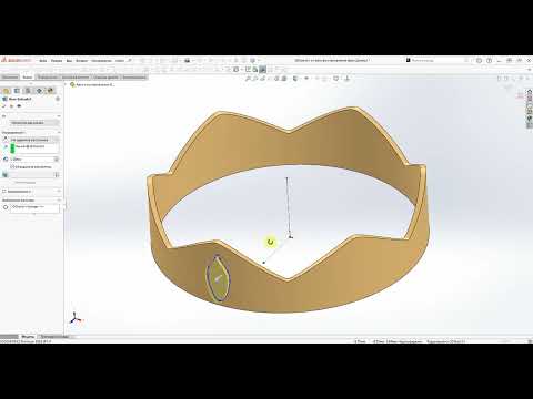 Видео: Solidworks  Корона з чистого золота  Побудова моделі