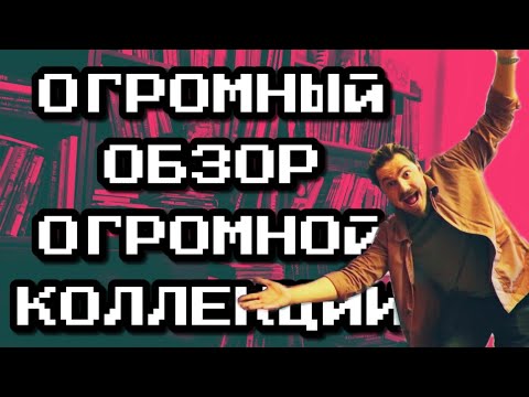 Видео: Обзор ролевой коллекции Дмитрия "Цахеса" Третьякова
