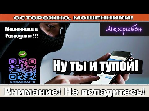 Видео: Мошенники звонят по телефону / Запрет на кредит и ХОХА завис ( сборник ).