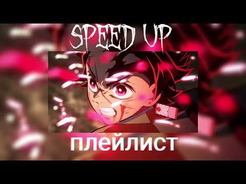 Видео: 💖Плейлист популярных песен из тик тока 2024❤️‍🔥(speed up)