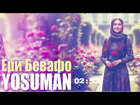 Видео: Ёсуман - Ёри бевафо Yosuman - yori bevafo 2025