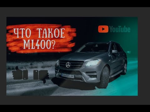 Видео: Mercedes ML 400 Посмотри если выбираешь авто до 35к$