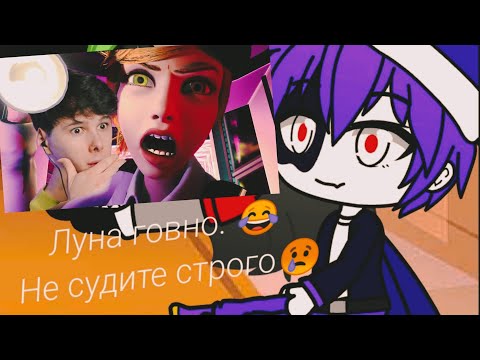 Видео: Реакция гачи лайф на Винди 31💀