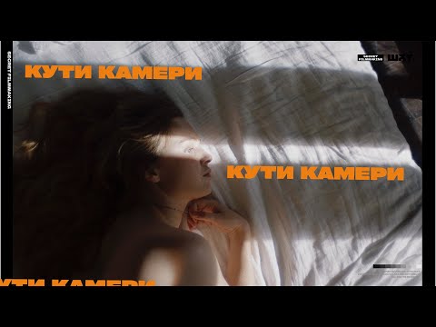 Видео: Кути камери, як навчитись передавати емоції.