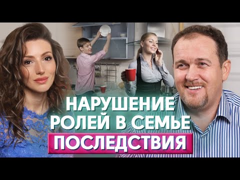 Видео: Как оставаться женщиной? / Как распределить обязанности в семье?