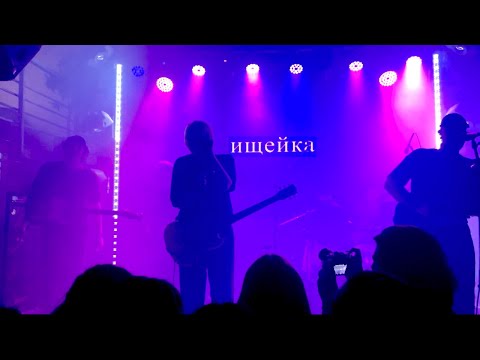 Видео: ищейка live 16.05.2025 @ eclipse, Moscow